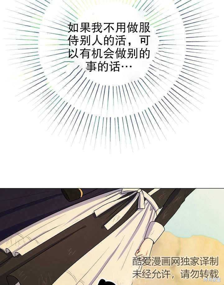 《女仆成为女王》漫画最新章节第2话免费下拉式在线观看章节第【111】张图片