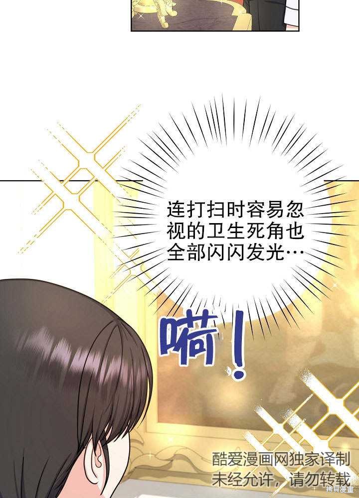 《女仆成为女王》漫画最新章节第16话免费下拉式在线观看章节第【72】张图片