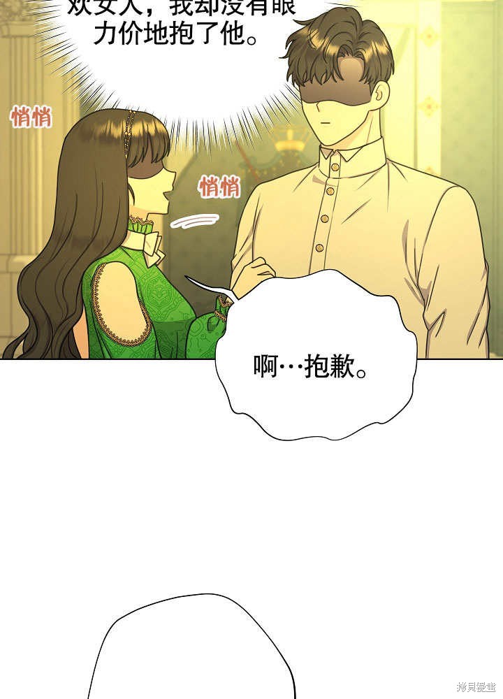 《女仆成为女王》漫画最新章节第19话免费下拉式在线观看章节第【43】张图片