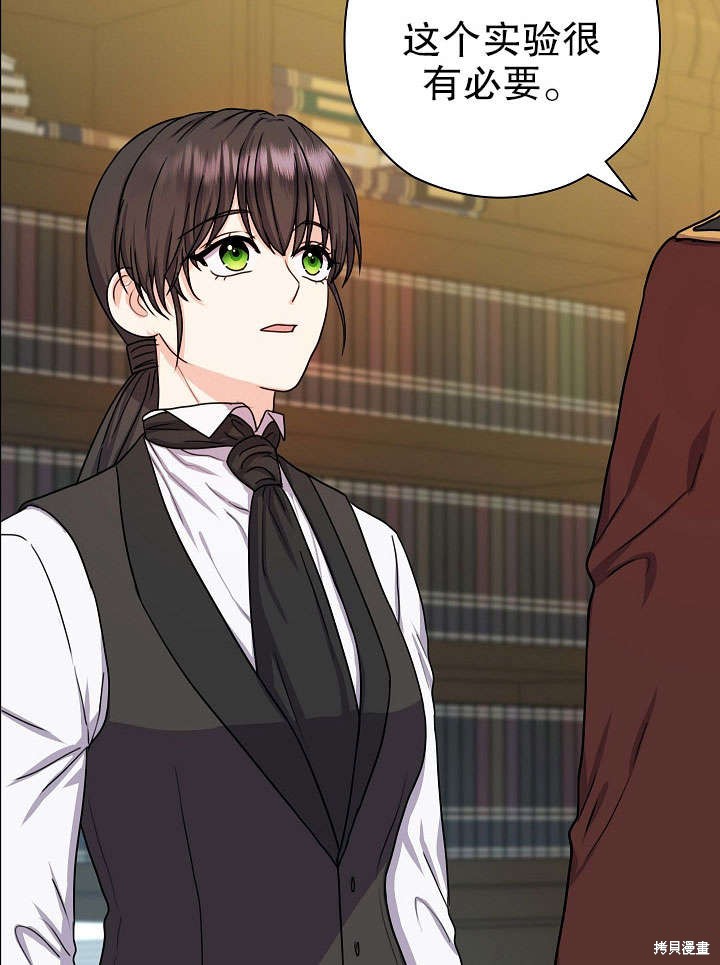 《女仆成为女王》漫画最新章节第11话免费下拉式在线观看章节第【93】张图片