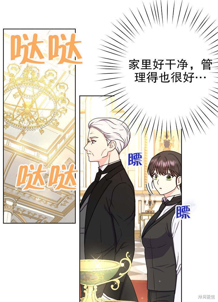 《女仆成为女王》漫画最新章节第16话免费下拉式在线观看章节第【71】张图片