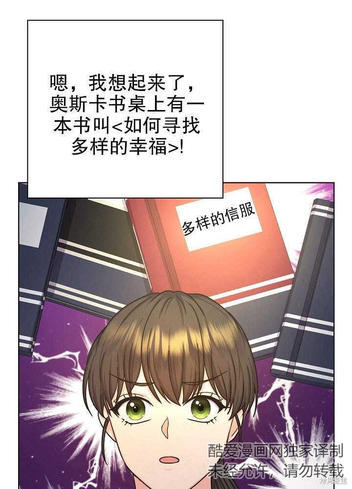 《女仆成为女王》漫画最新章节第14话免费下拉式在线观看章节第【61】张图片