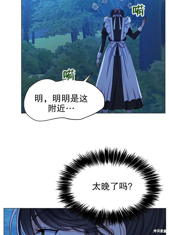 《女仆成为女王》漫画最新章节第4话免费下拉式在线观看章节第【31】张图片