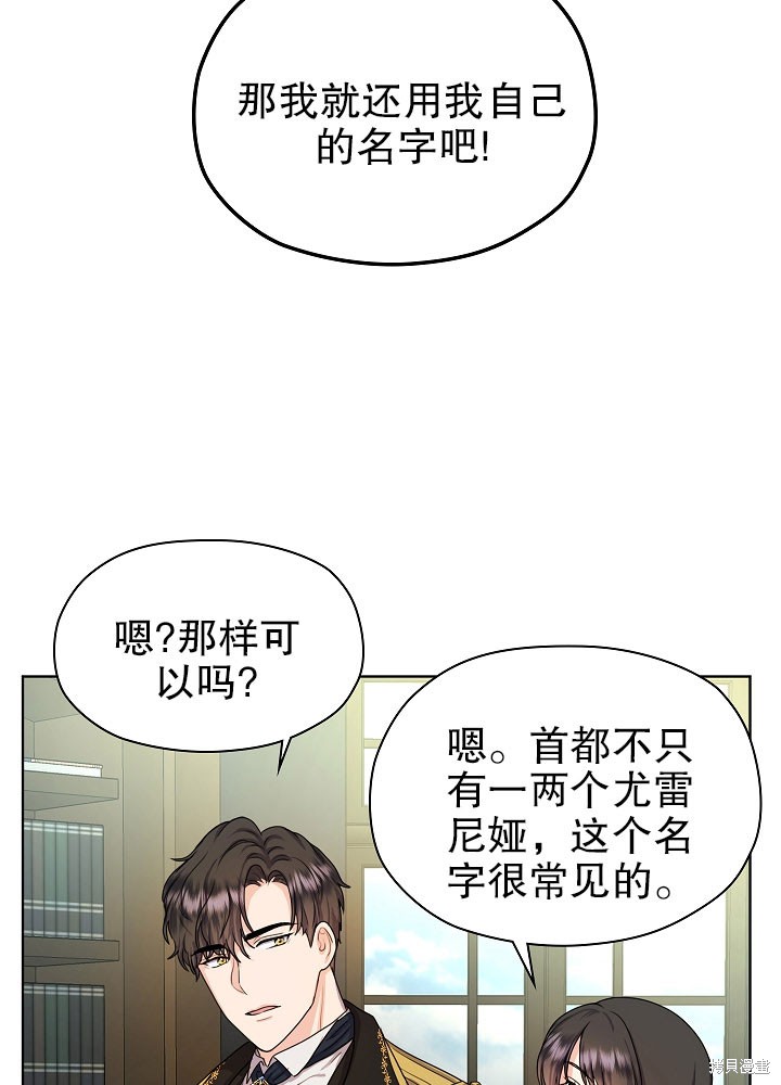 《女仆成为女王》漫画最新章节第7话免费下拉式在线观看章节第【25】张图片