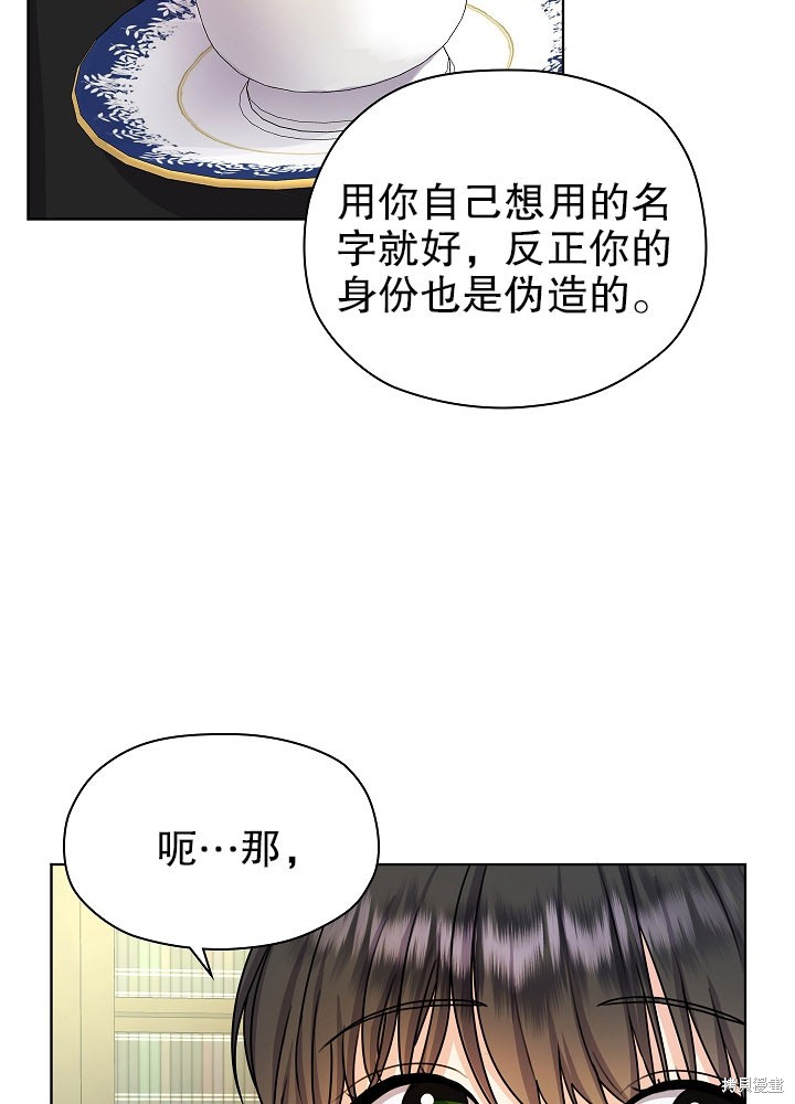 《女仆成为女王》漫画最新章节第7话免费下拉式在线观看章节第【23】张图片