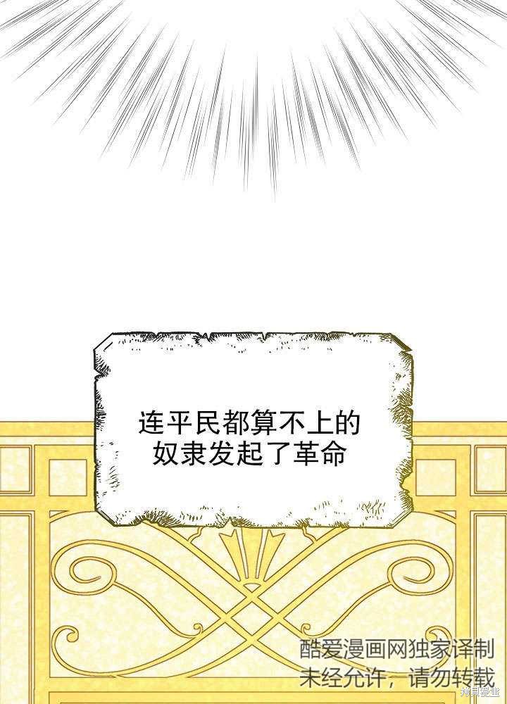 《女仆成为女王》漫画最新章节第11话免费下拉式在线观看章节第【68】张图片