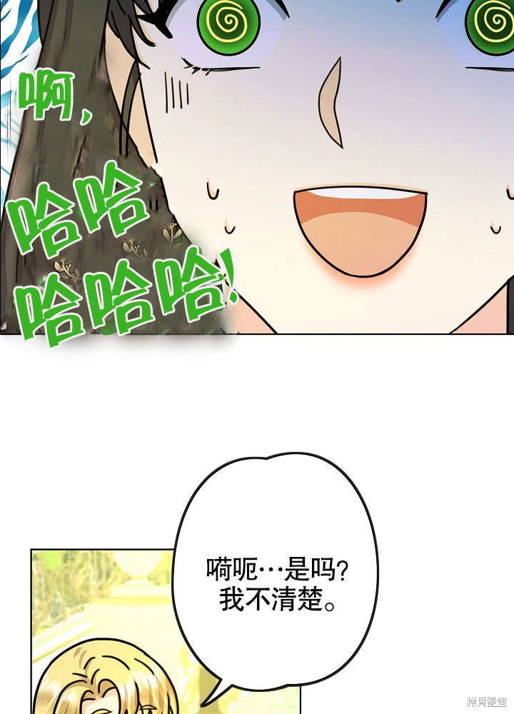 《女仆成为女王》漫画最新章节第19话免费下拉式在线观看章节第【18】张图片