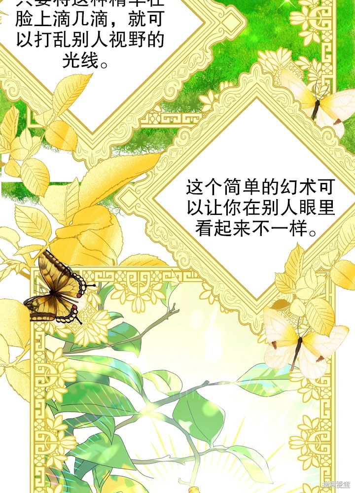 《女仆成为女王》漫画最新章节第7话免费下拉式在线观看章节第【46】张图片