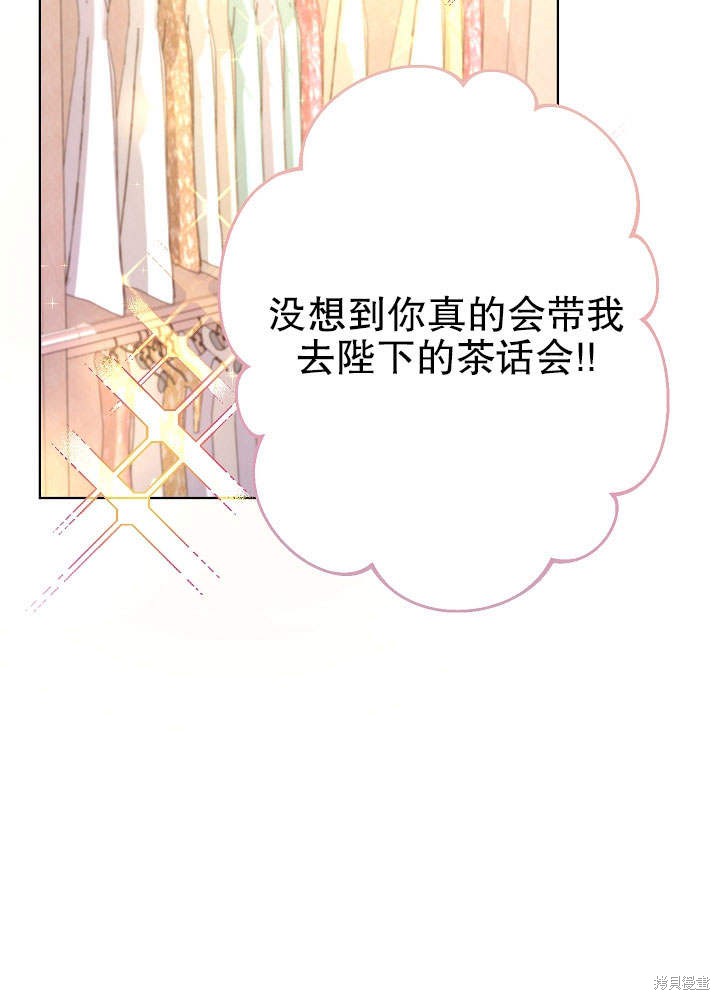 《女仆成为女王》漫画最新章节第13话免费下拉式在线观看章节第【96】张图片