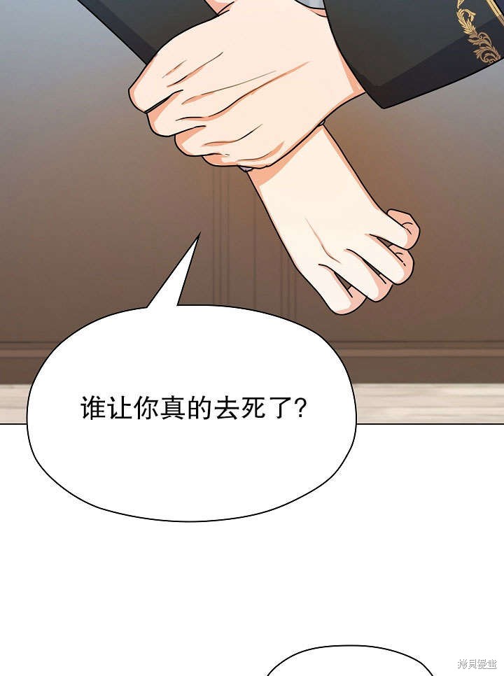 《女仆成为女王》漫画最新章节第5话免费下拉式在线观看章节第【81】张图片