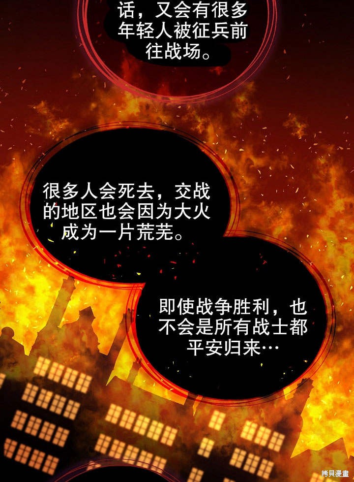 《女仆成为女王》漫画最新章节第9话免费下拉式在线观看章节第【78】张图片