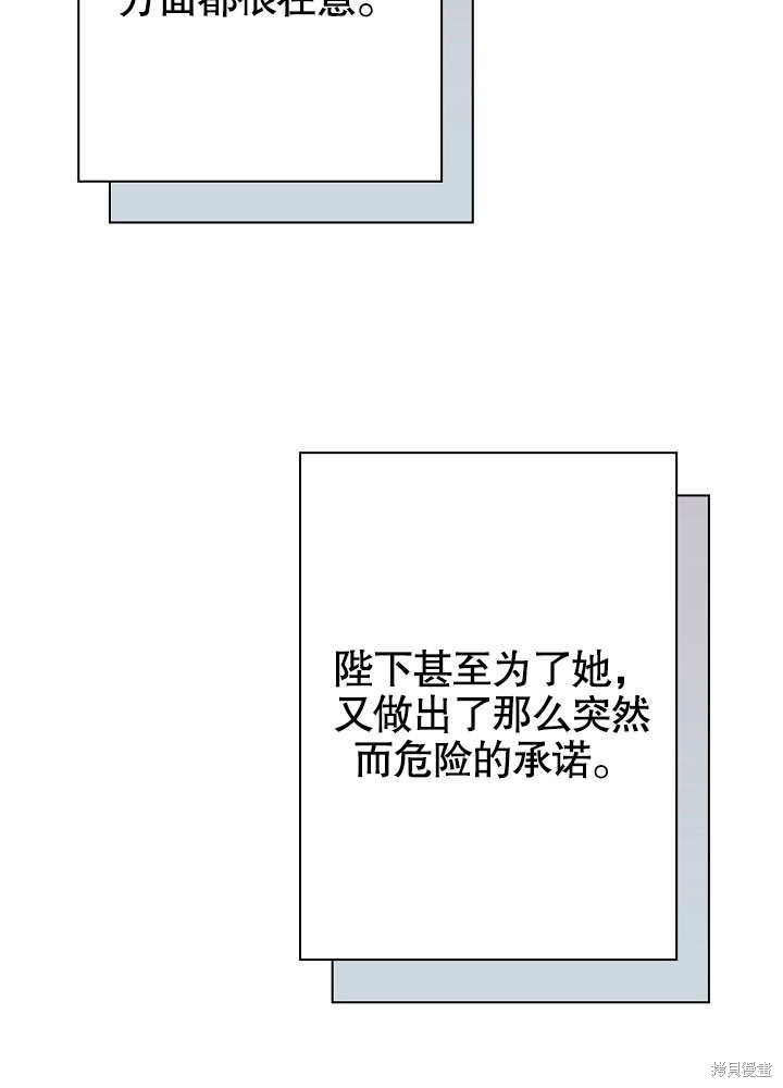 《女仆成为女王》漫画最新章节第19话免费下拉式在线观看章节第【60】张图片