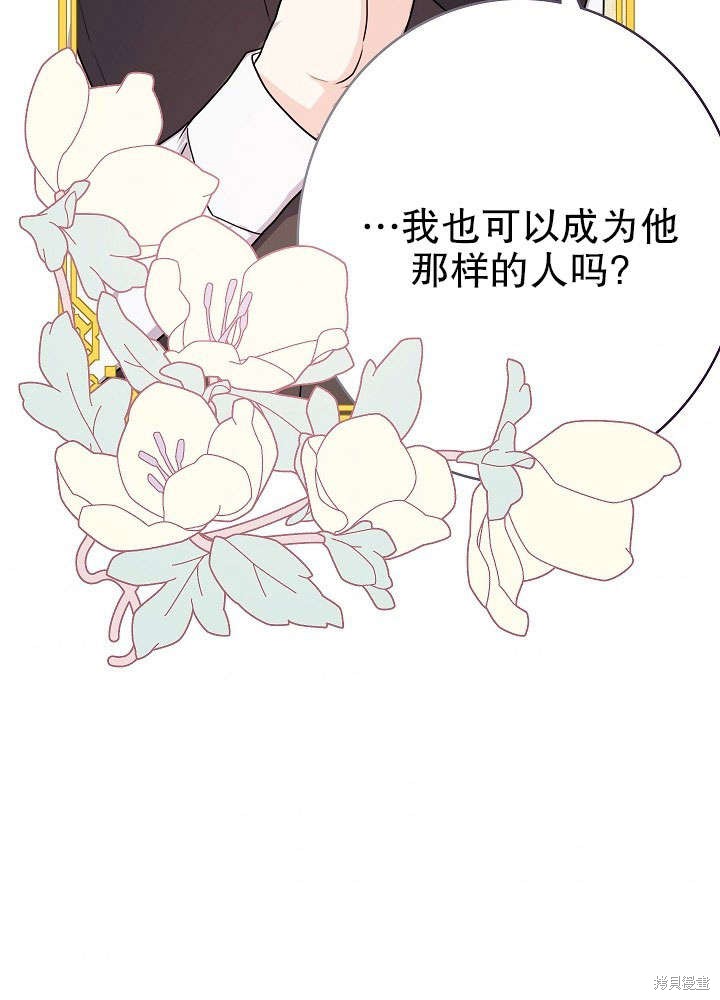《女仆成为女王》漫画最新章节第11话免费下拉式在线观看章节第【84】张图片