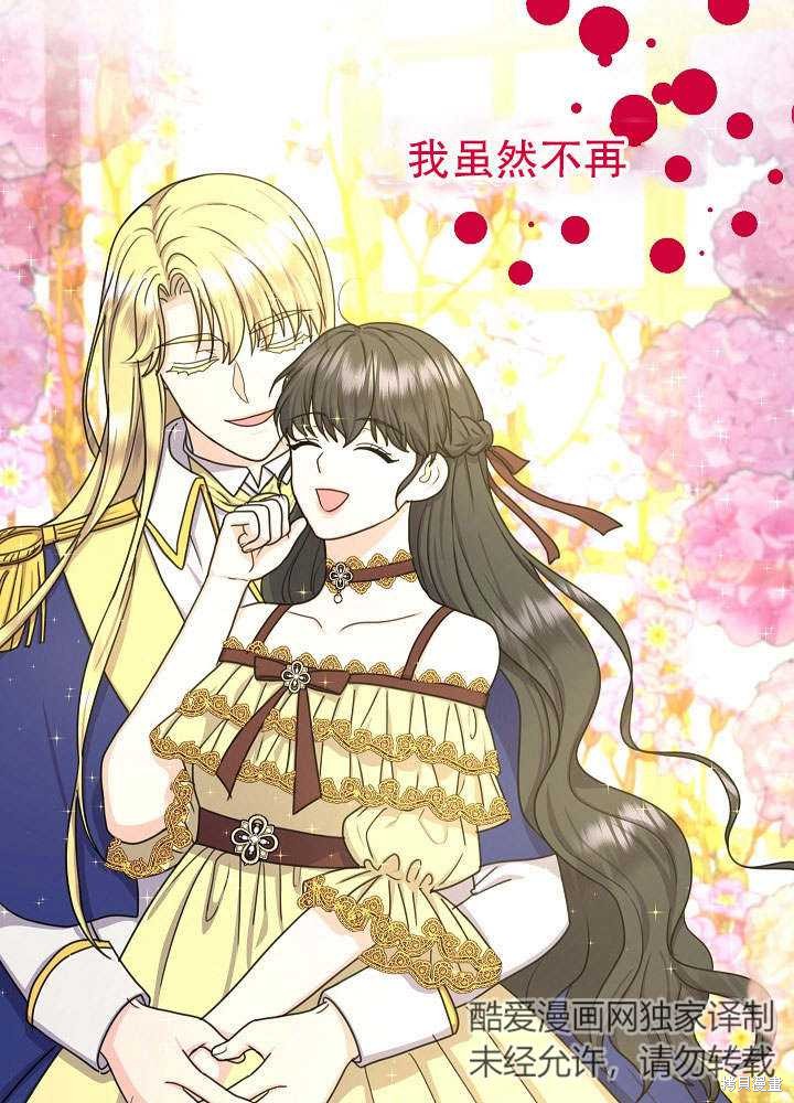 《女仆成为女王》漫画最新章节第17话免费下拉式在线观看章节第【73】张图片