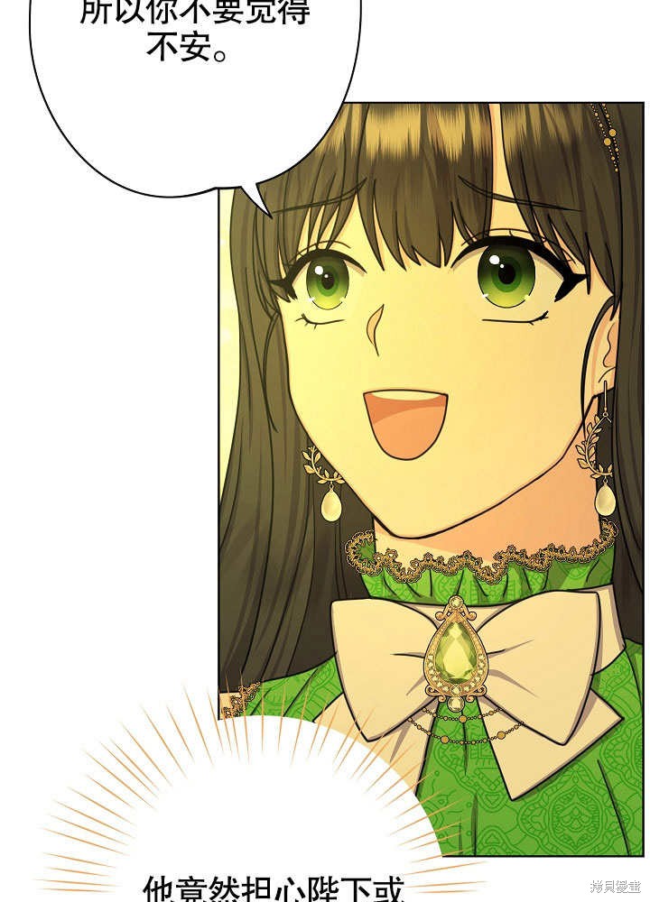 《女仆成为女王》漫画最新章节第19话免费下拉式在线观看章节第【76】张图片