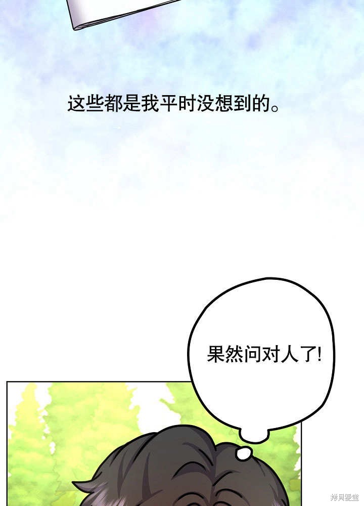 《女仆成为女王》漫画最新章节第21话免费下拉式在线观看章节第【69】张图片