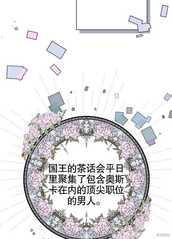 《女仆成为女王》漫画最新章节第18话免费下拉式在线观看章节第【19】张图片