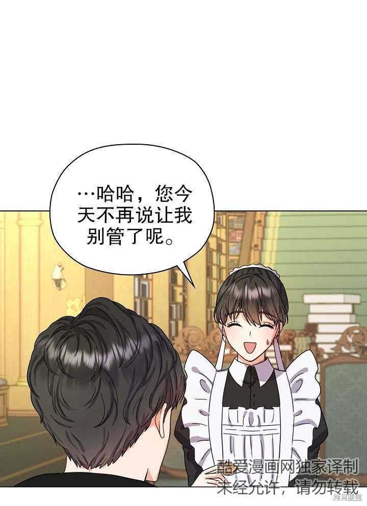 《女仆成为女王》漫画最新章节第3话免费下拉式在线观看章节第【98】张图片