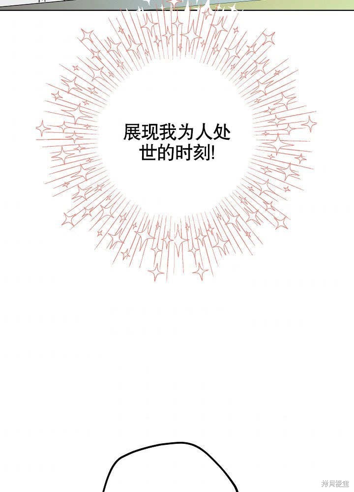 《女仆成为女王》漫画最新章节第22话免费下拉式在线观看章节第【42】张图片