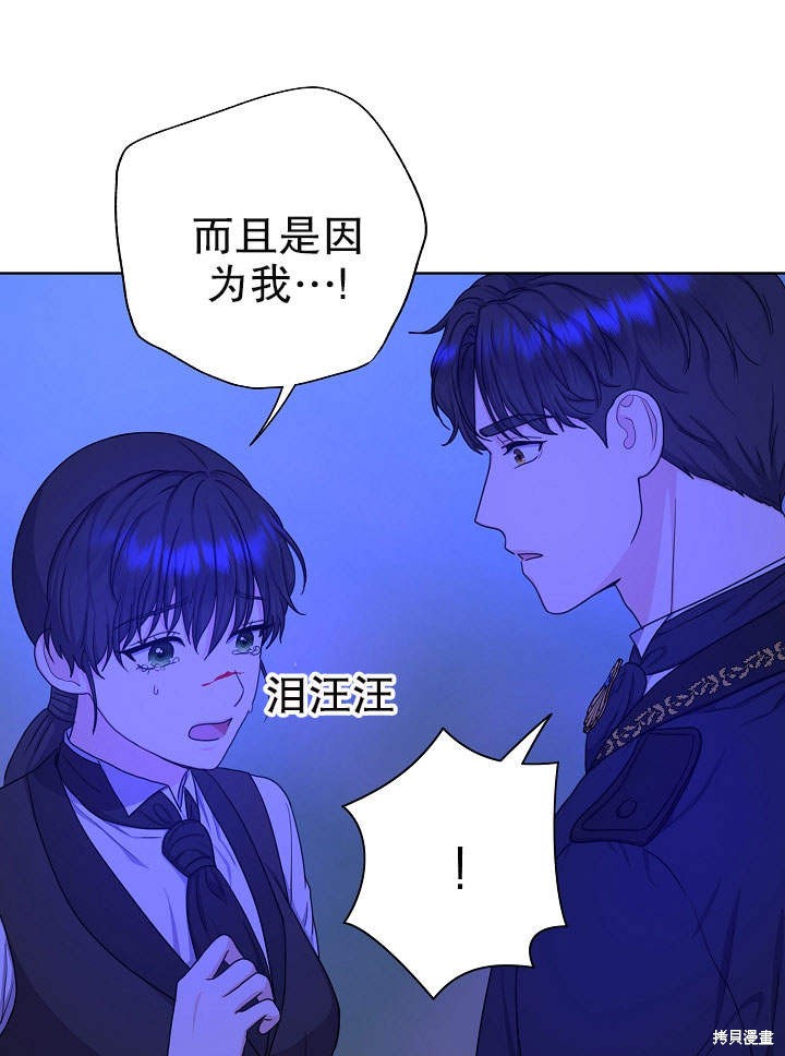 《女仆成为女王》漫画最新章节第15话免费下拉式在线观看章节第【84】张图片