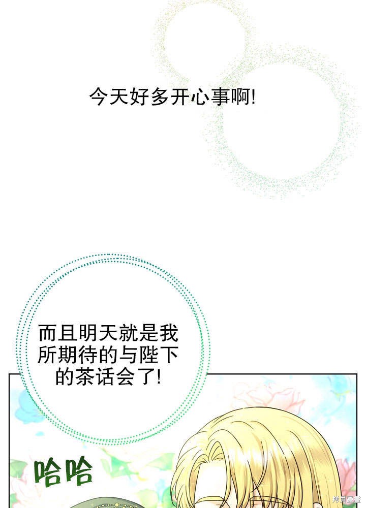 《女仆成为女王》漫画最新章节第14话免费下拉式在线观看章节第【39】张图片