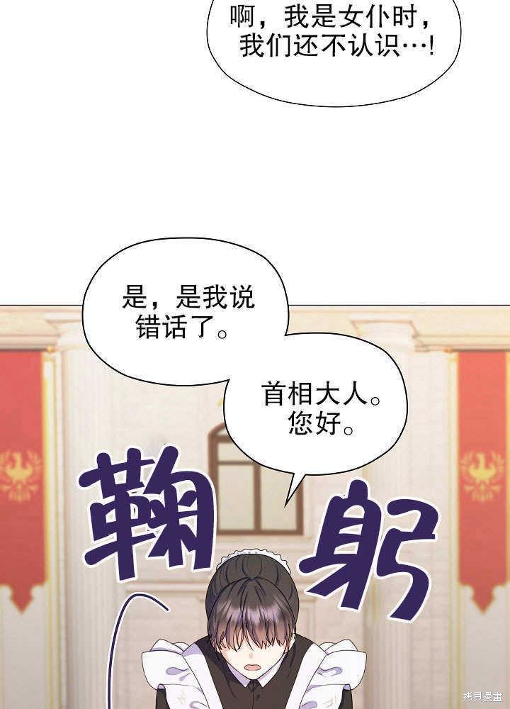 《女仆成为女王》漫画最新章节第2话免费下拉式在线观看章节第【7】张图片