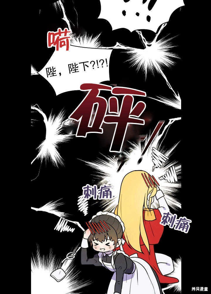 《女仆成为女王》漫画最新章节第1话免费下拉式在线观看章节第【51】张图片