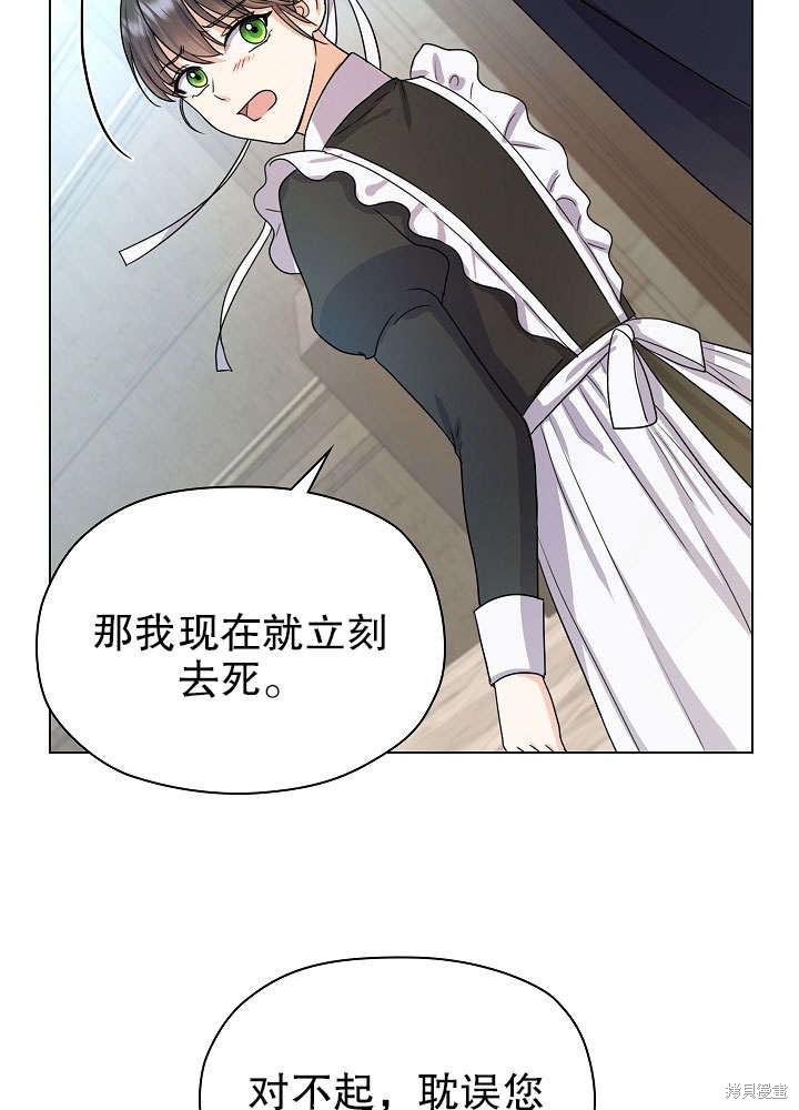 《女仆成为女王》漫画最新章节第5话免费下拉式在线观看章节第【79】张图片