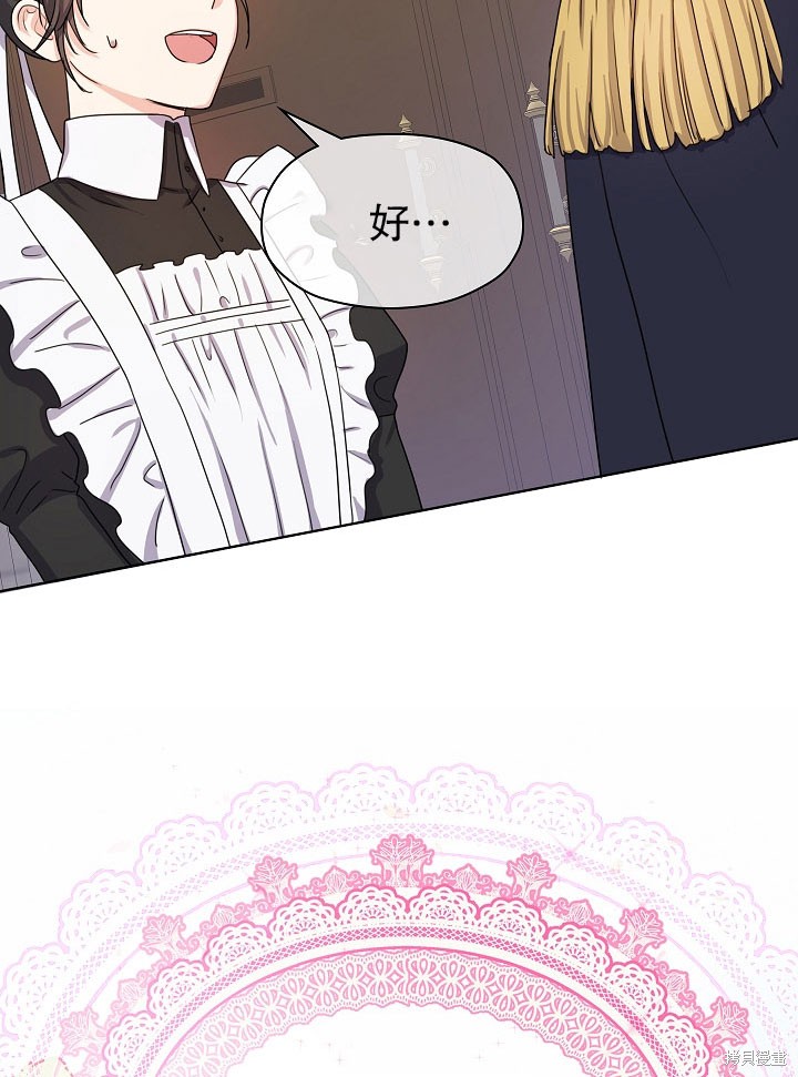 《女仆成为女王》漫画最新章节第6话免费下拉式在线观看章节第【9】张图片