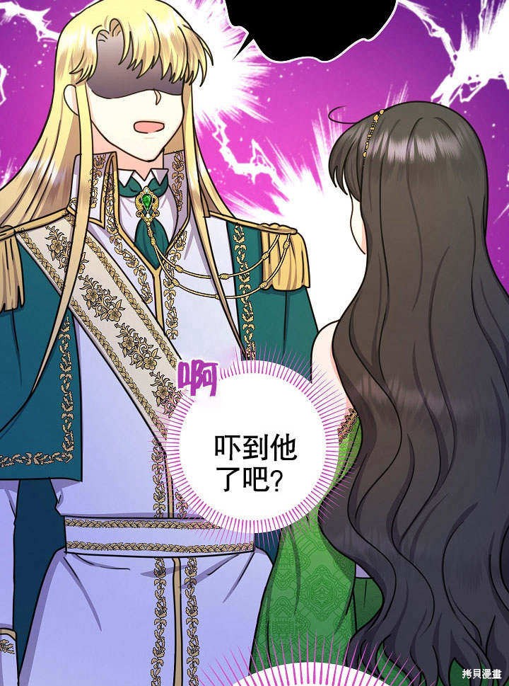 《女仆成为女王》漫画最新章节第18话免费下拉式在线观看章节第【83】张图片