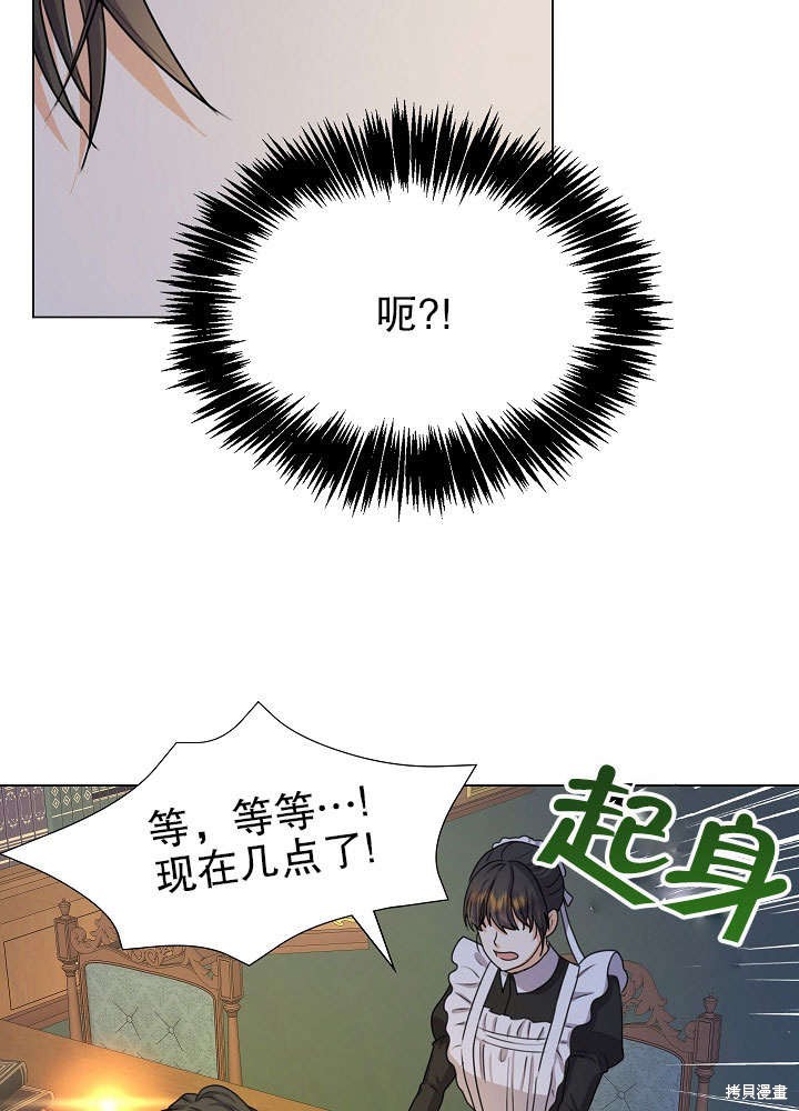 《女仆成为女王》漫画最新章节第4话免费下拉式在线观看章节第【19】张图片