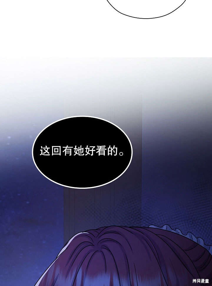 《女仆成为女王》漫画最新章节第4话免费下拉式在线观看章节第【85】张图片