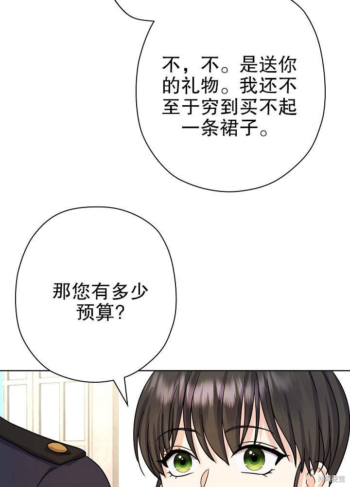 《女仆成为女王》漫画最新章节第13话免费下拉式在线观看章节第【100】张图片