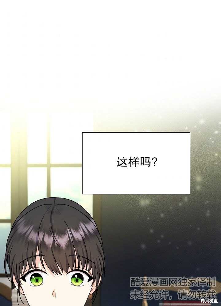 《女仆成为女王》漫画最新章节第8话免费下拉式在线观看章节第【63】张图片