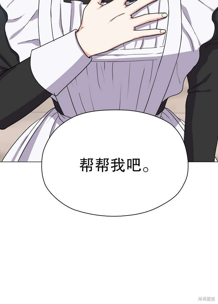 《女仆成为女王》漫画最新章节第5话免费下拉式在线观看章节第【37】张图片