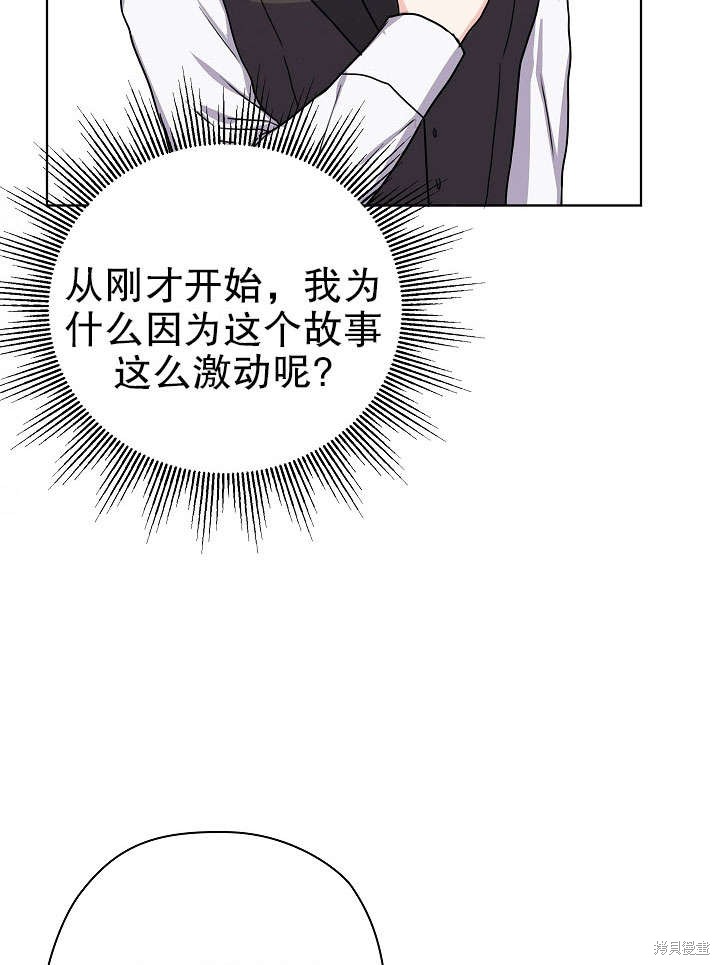 《女仆成为女王》漫画最新章节第11话免费下拉式在线观看章节第【99】张图片