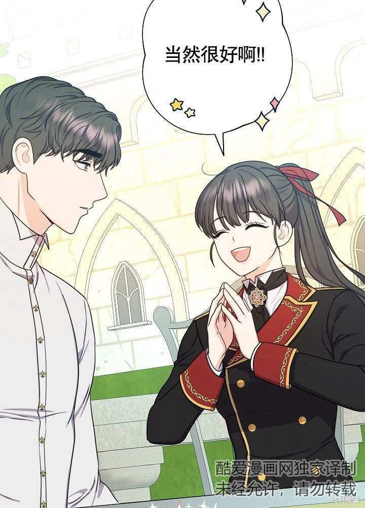 《女仆成为女王》漫画最新章节第22话免费下拉式在线观看章节第【41】张图片