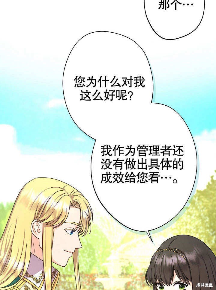 《女仆成为女王》漫画最新章节第18话免费下拉式在线观看章节第【93】张图片