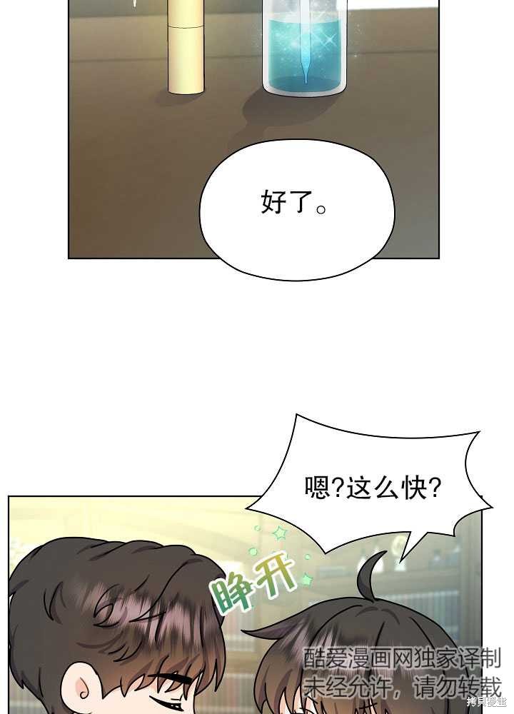 《女仆成为女王》漫画最新章节第7话免费下拉式在线观看章节第【42】张图片