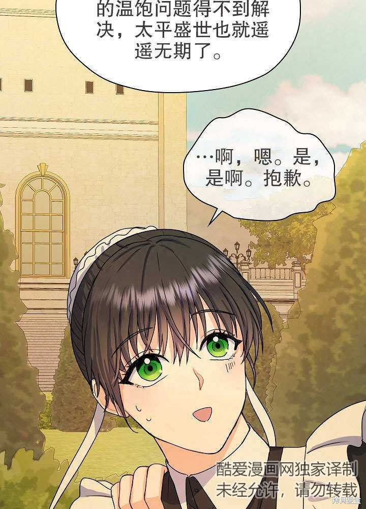 《女仆成为女王》漫画最新章节第2话免费下拉式在线观看章节第【86】张图片