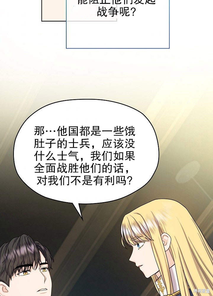 《女仆成为女王》漫画最新章节第9话免费下拉式在线观看章节第【34】张图片