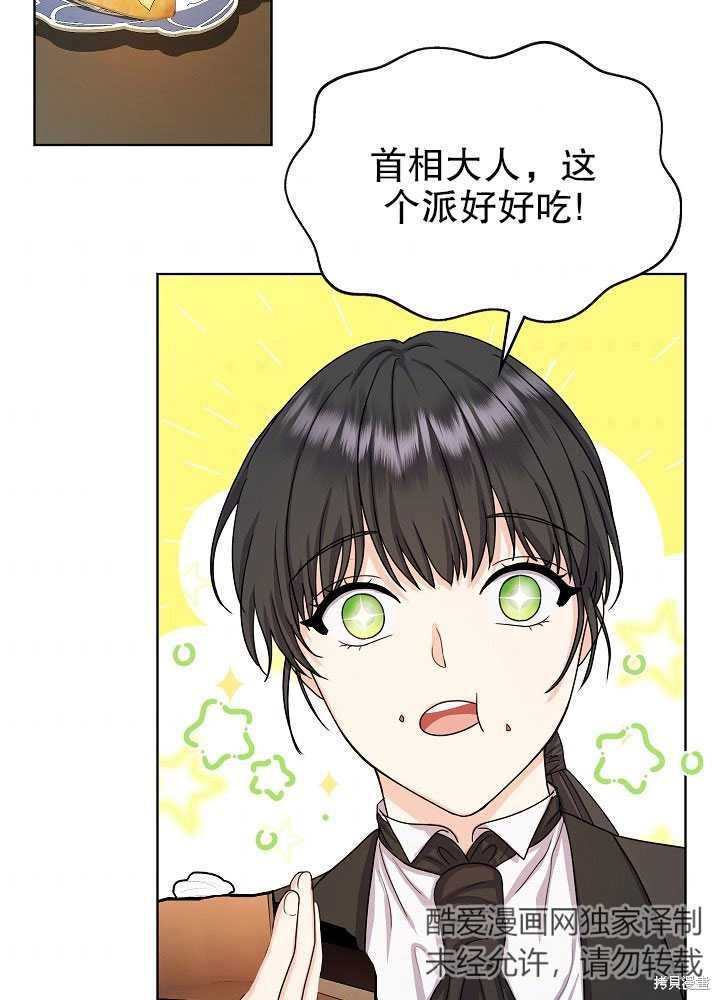 《女仆成为女王》漫画最新章节第8话免费下拉式在线观看章节第【53】张图片