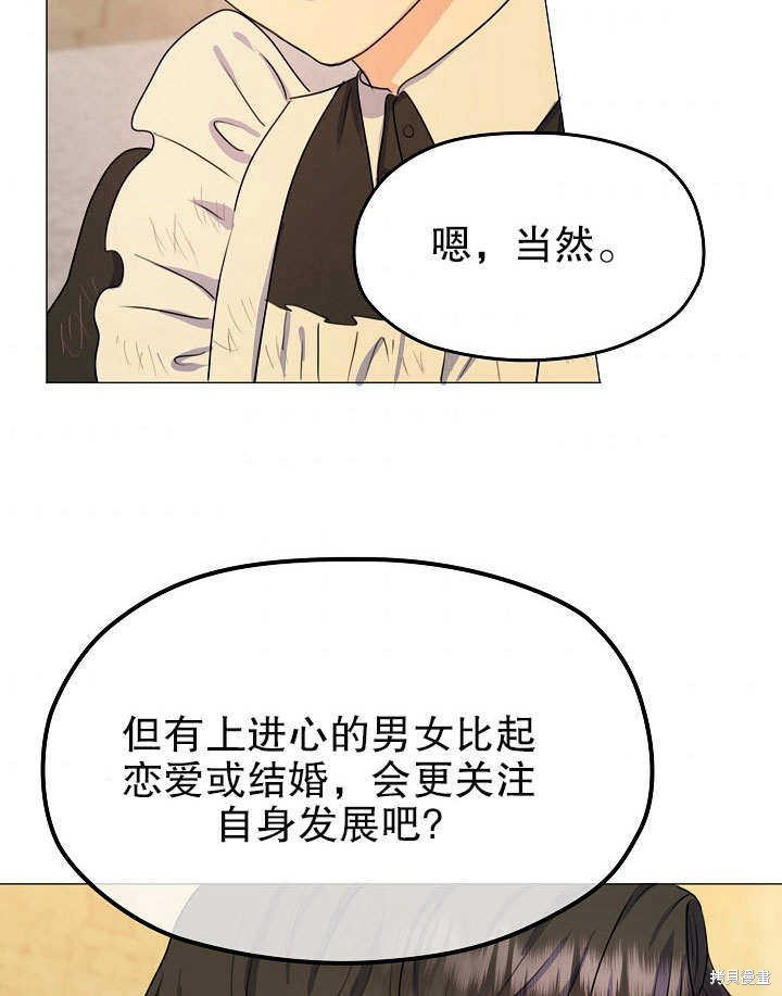 《女仆成为女王》漫画最新章节第2话免费下拉式在线观看章节第【106】张图片