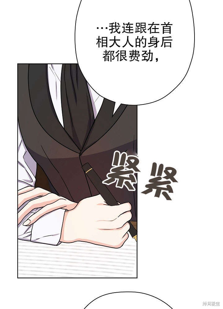 《女仆成为女王》漫画最新章节第11话免费下拉式在线观看章节第【17】张图片