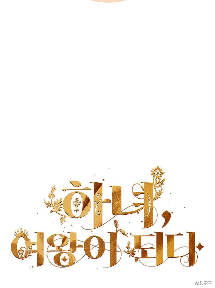 《女仆成为女王》漫画最新章节第11话免费下拉式在线观看章节第【112】张图片