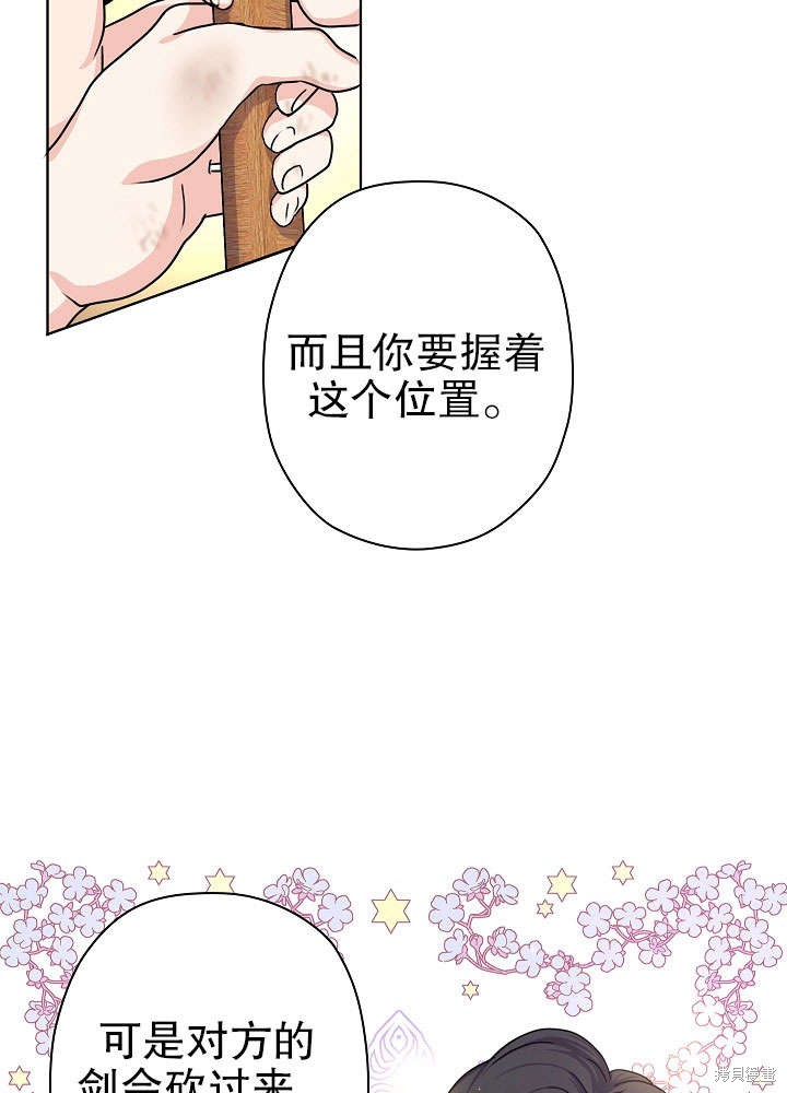 《女仆成为女王》漫画最新章节第12话免费下拉式在线观看章节第【18】张图片