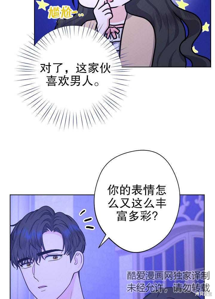 《女仆成为女王》漫画最新章节第17话免费下拉式在线观看章节第【28】张图片