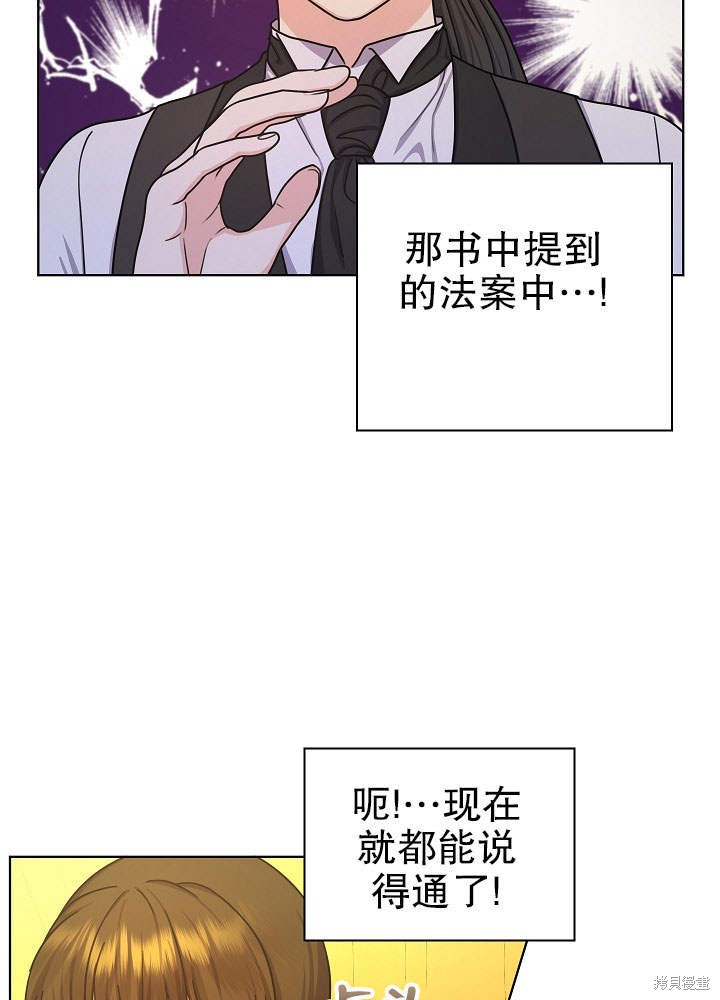 《女仆成为女王》漫画最新章节第14话免费下拉式在线观看章节第【62】张图片