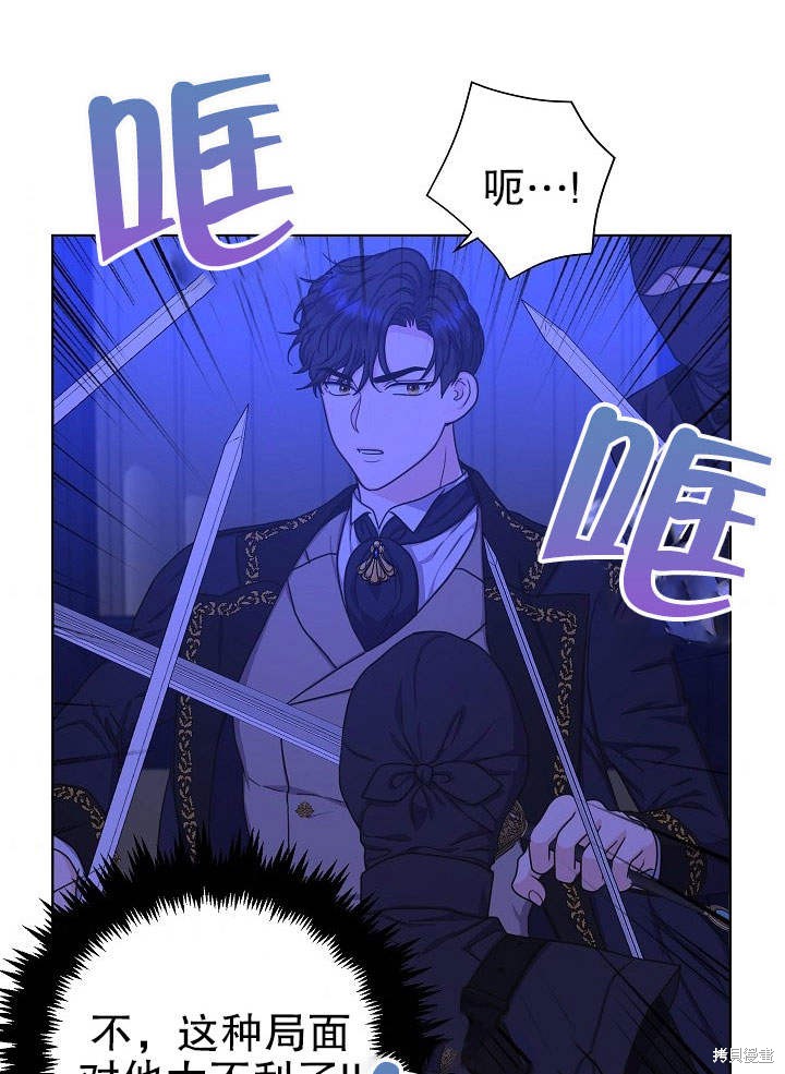 《女仆成为女王》漫画最新章节第14话免费下拉式在线观看章节第【94】张图片