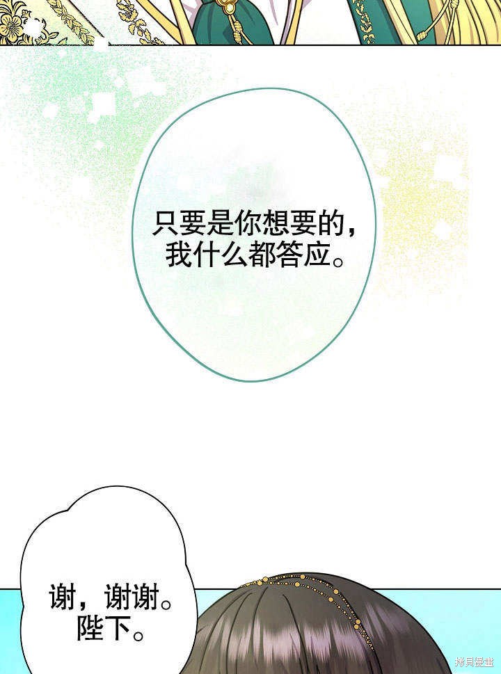 《女仆成为女王》漫画最新章节第18话免费下拉式在线观看章节第【91】张图片